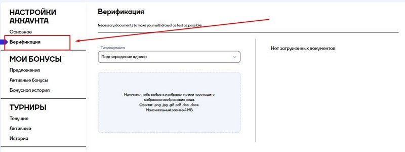 Верификация аккаунта