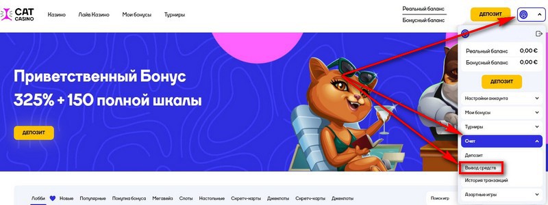 Счет в казино